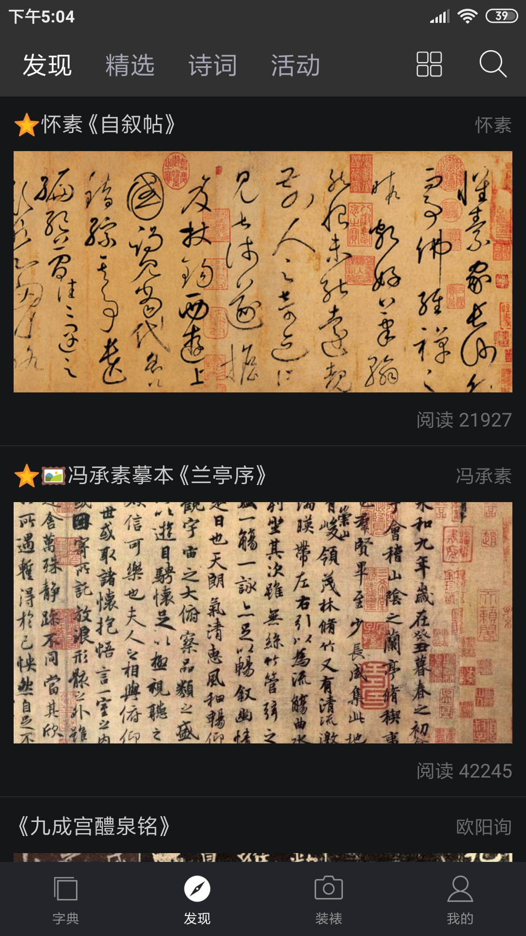 精彩截图-书法字典大全2025官方新版