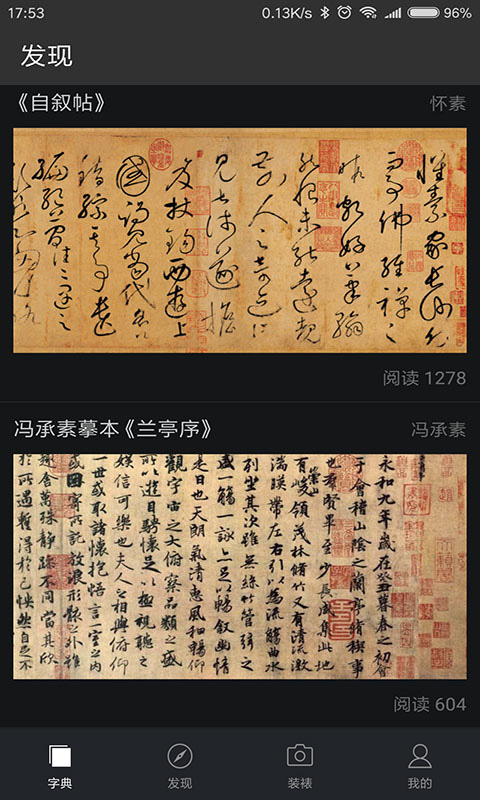 精彩截图-书法字典大全2025官方新版