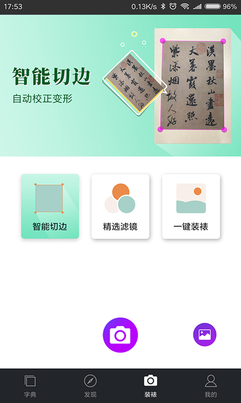 精彩截图-书法字典大全2025官方新版