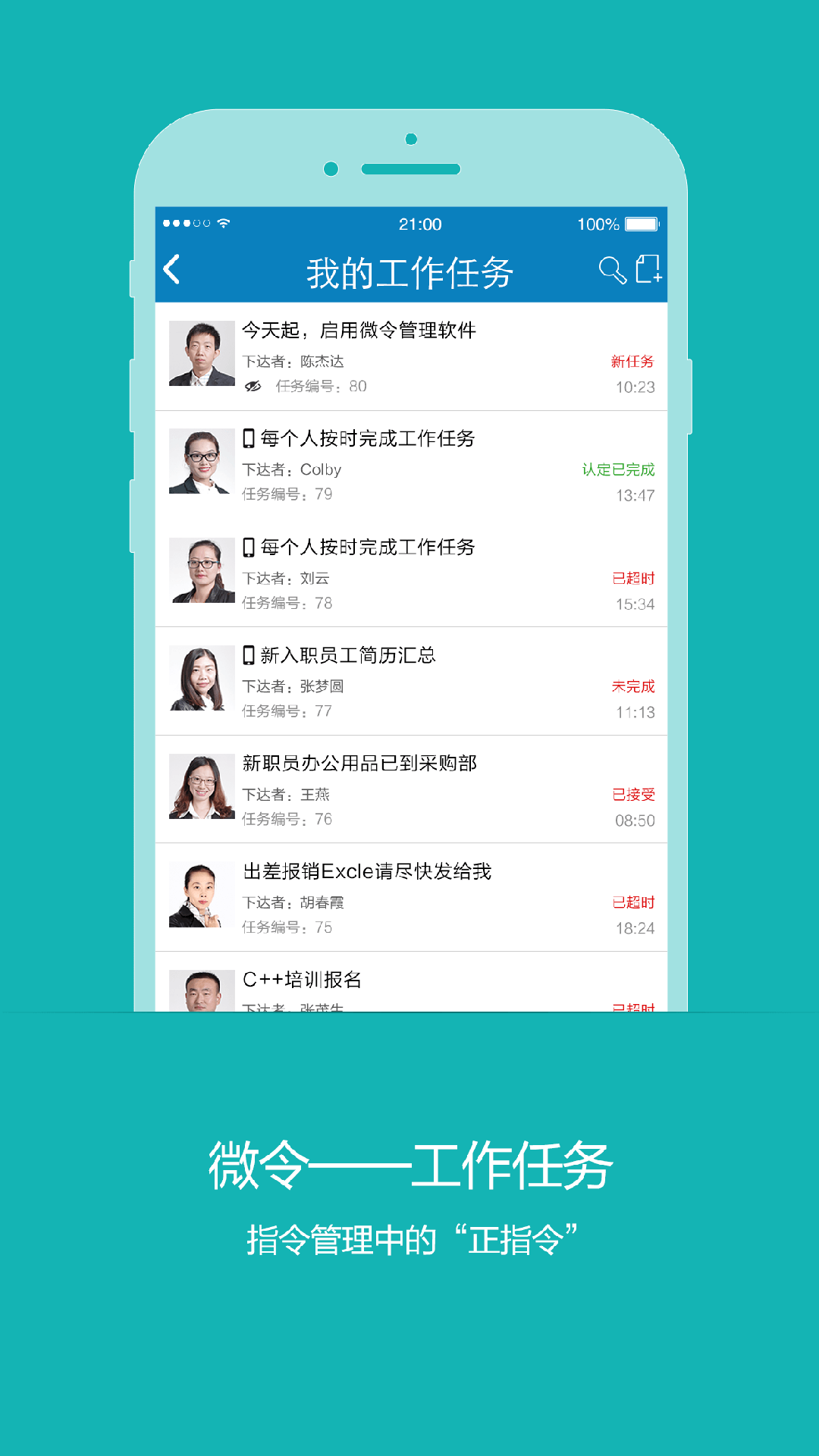 精彩截图-微令2025官方新版