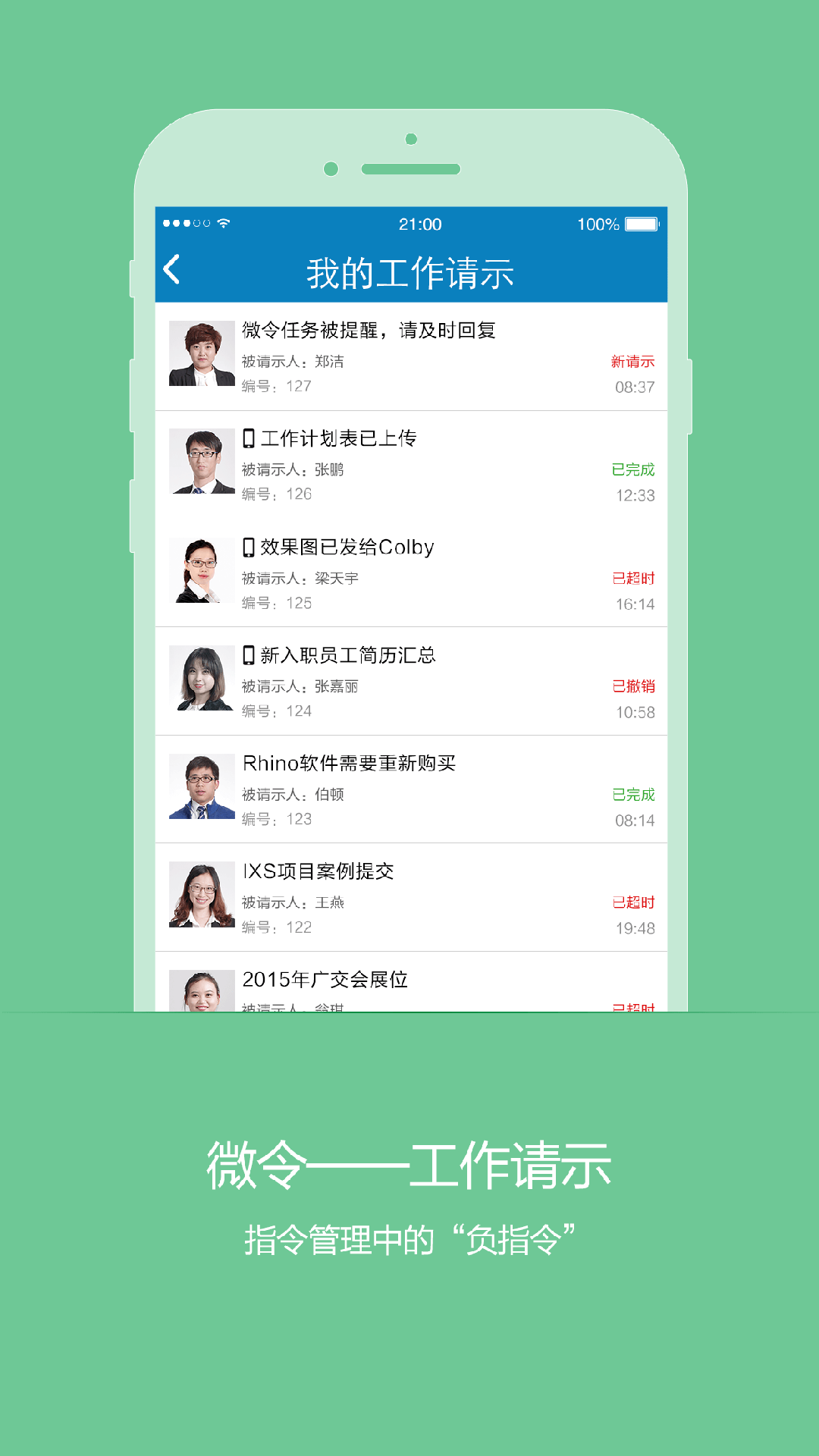 精彩截图-微令2025官方新版