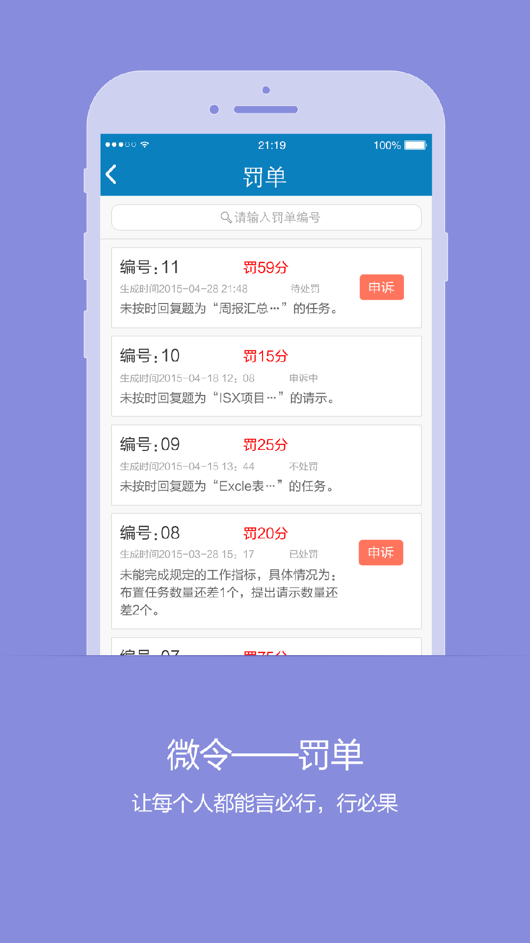 精彩截图-微令2025官方新版