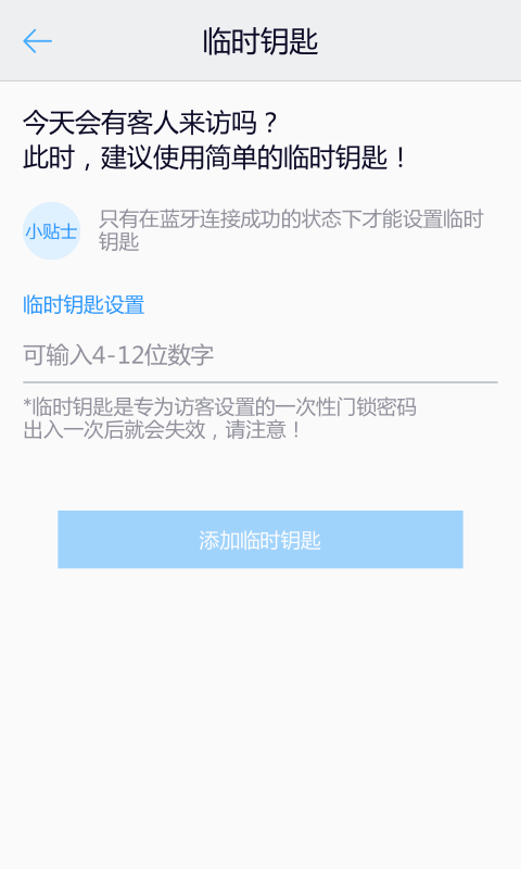 精彩截图-sHome Doorlock2026官方新版