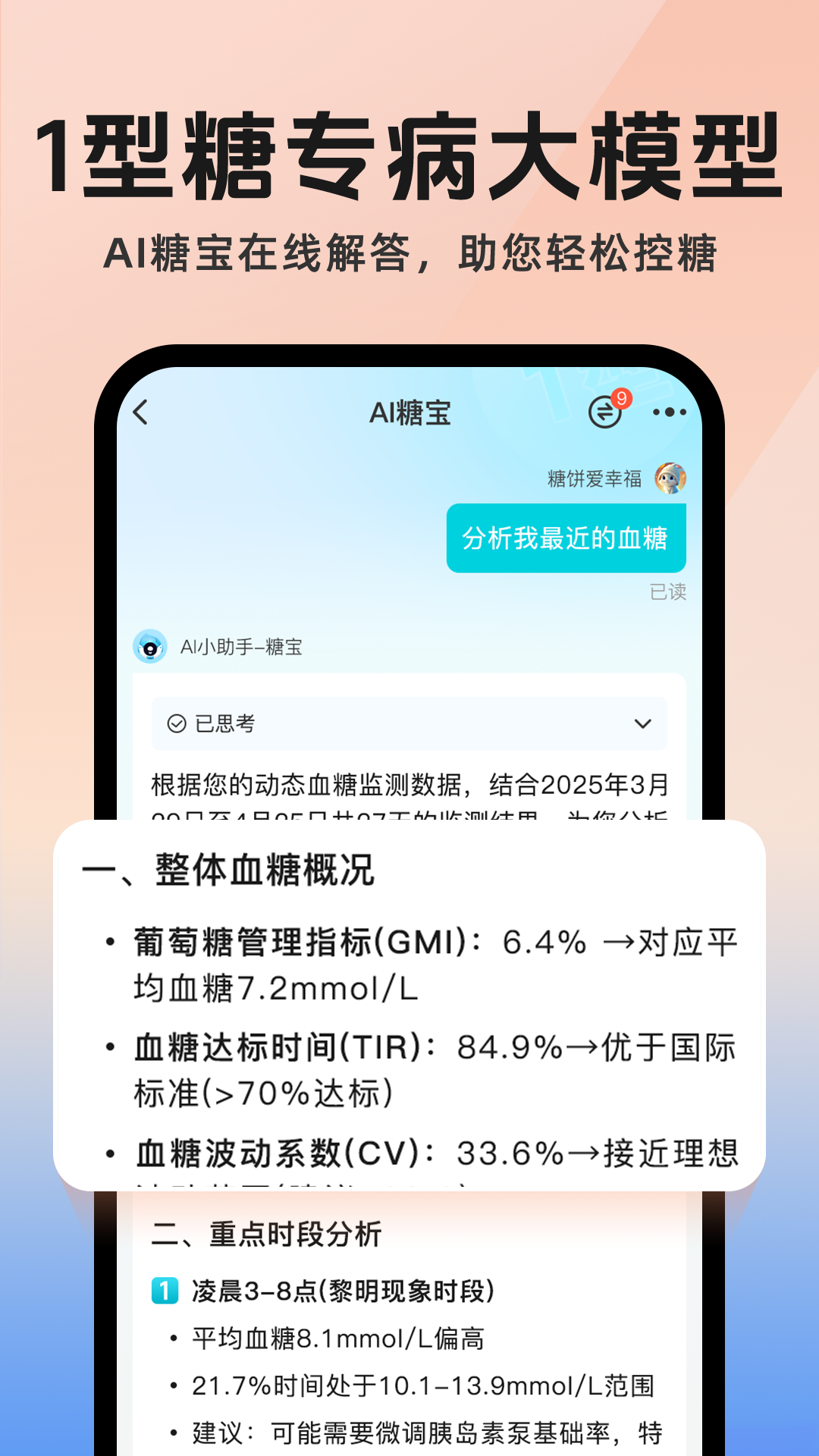 精彩截图-糖糖圈2026官方新版