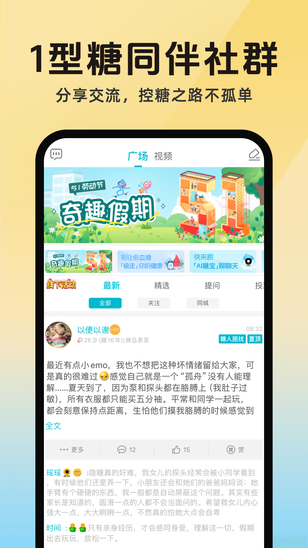 精彩截图-糖糖圈2026官方新版
