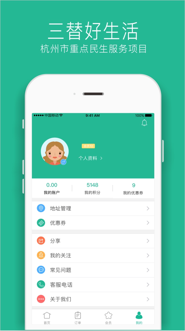 精彩截图-三替好生活2026官方新版