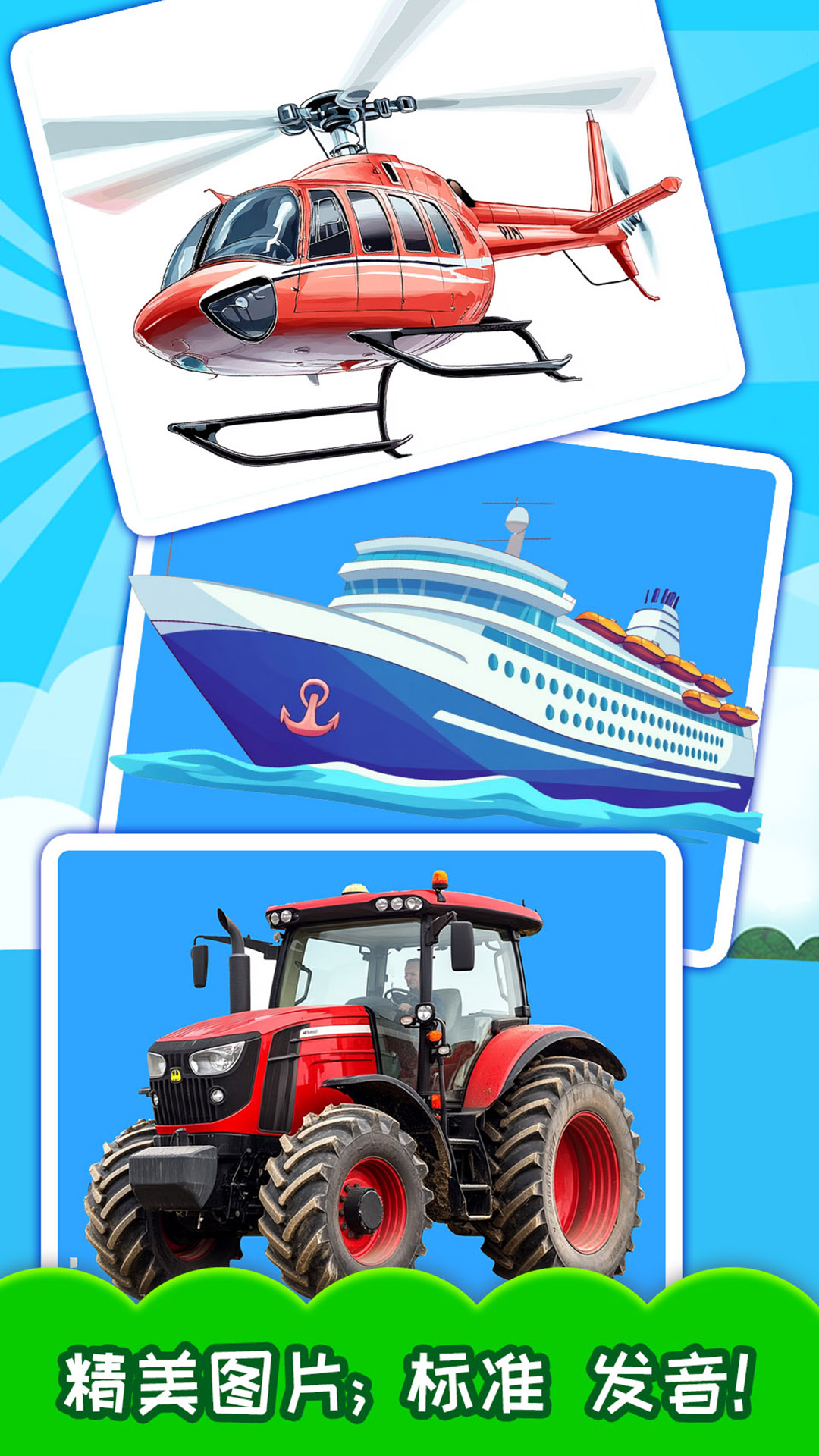 精彩截图-宝宝交通工具认知2026官方新版