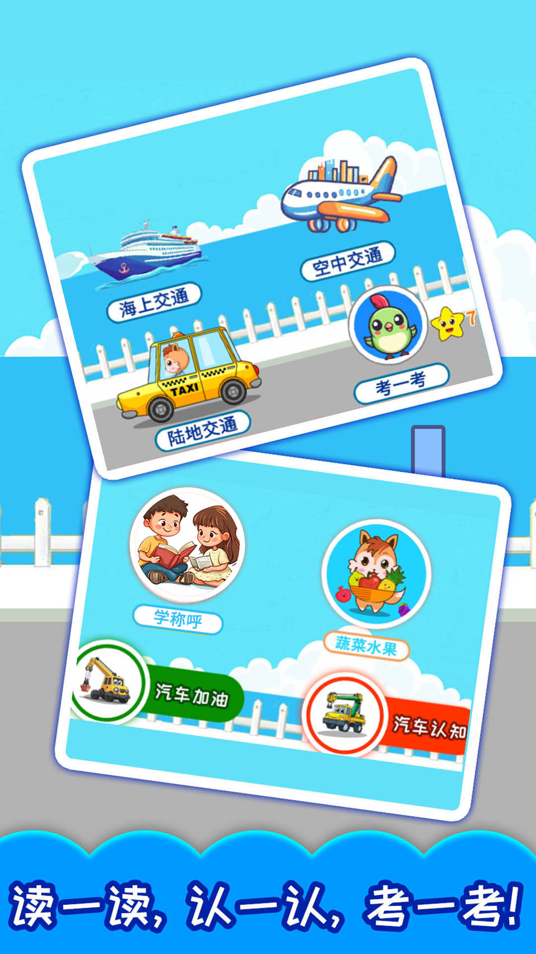 精彩截图-宝宝交通工具认知2026官方新版