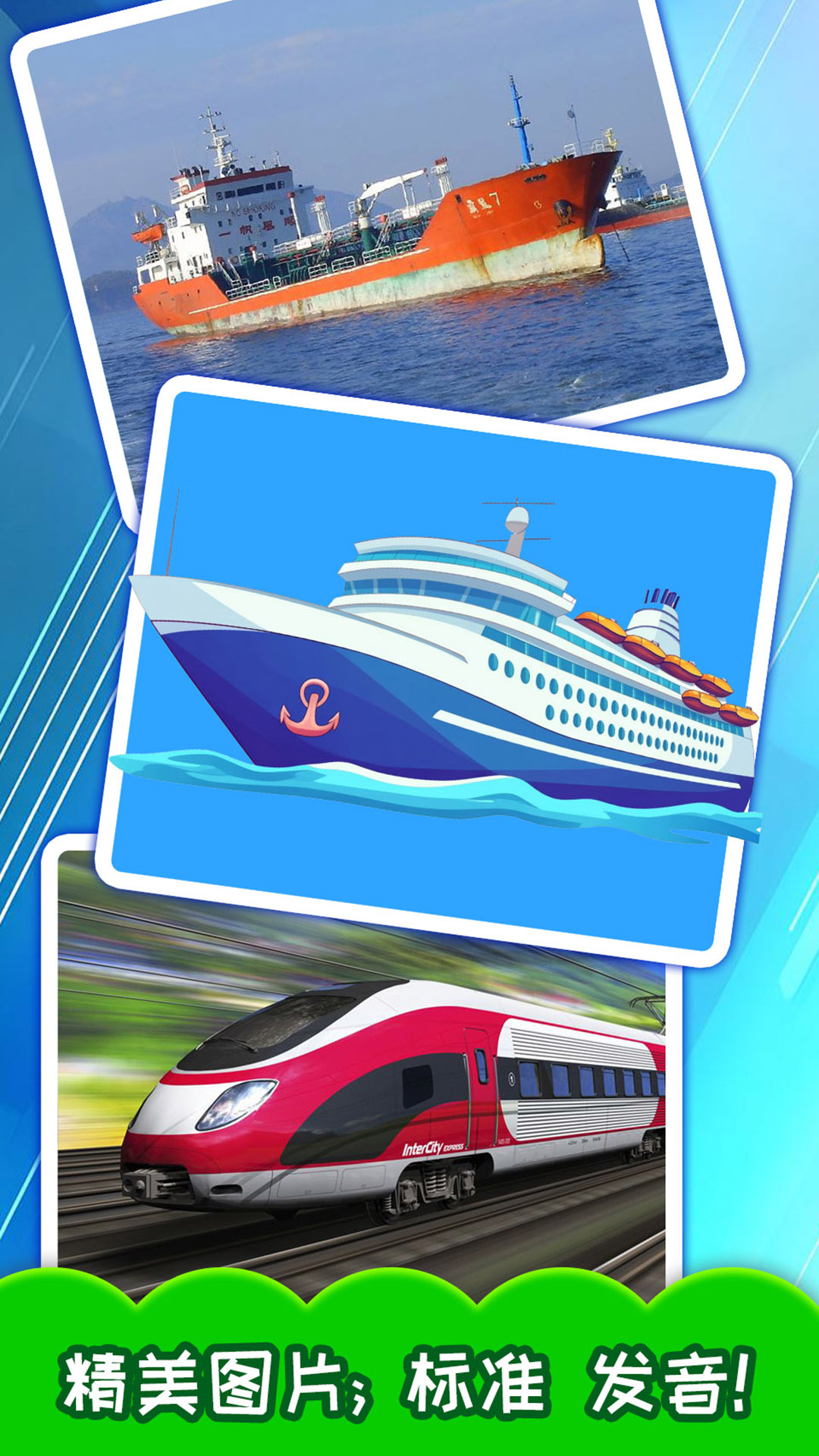 精彩截图-宝宝交通工具认知2026官方新版