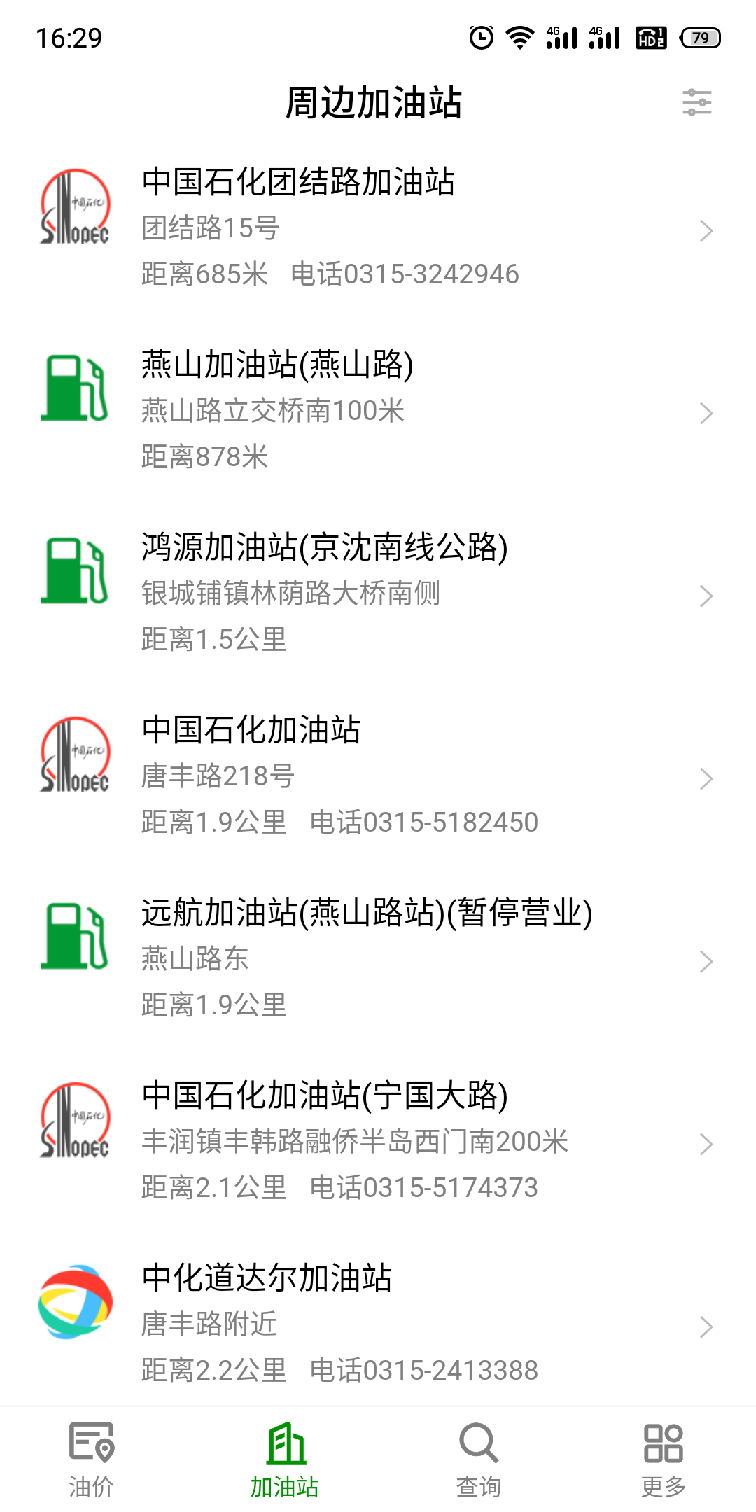 精彩截图-今日油价2025官方新版