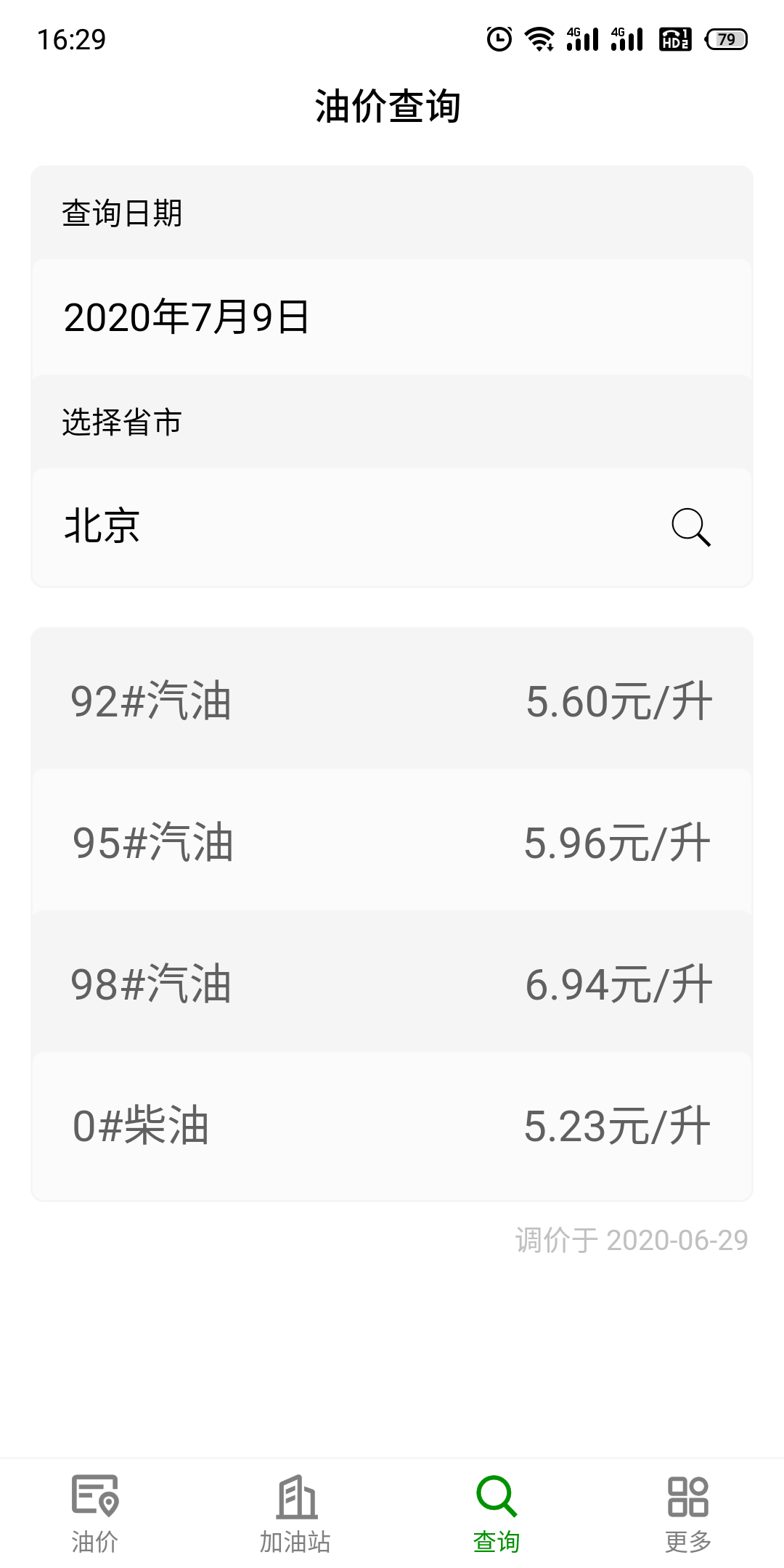 精彩截图-今日油价2026官方新版