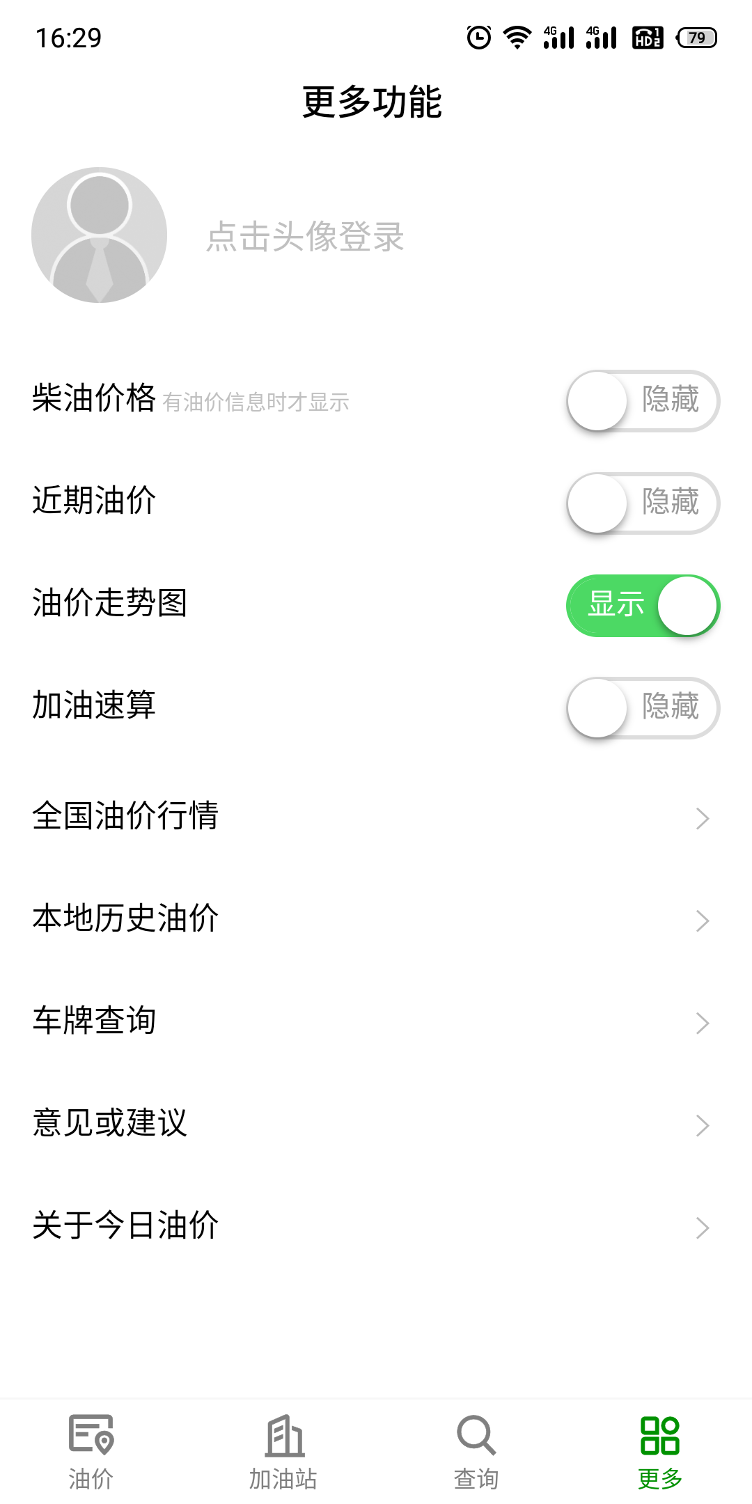 精彩截图-今日油价2026官方新版