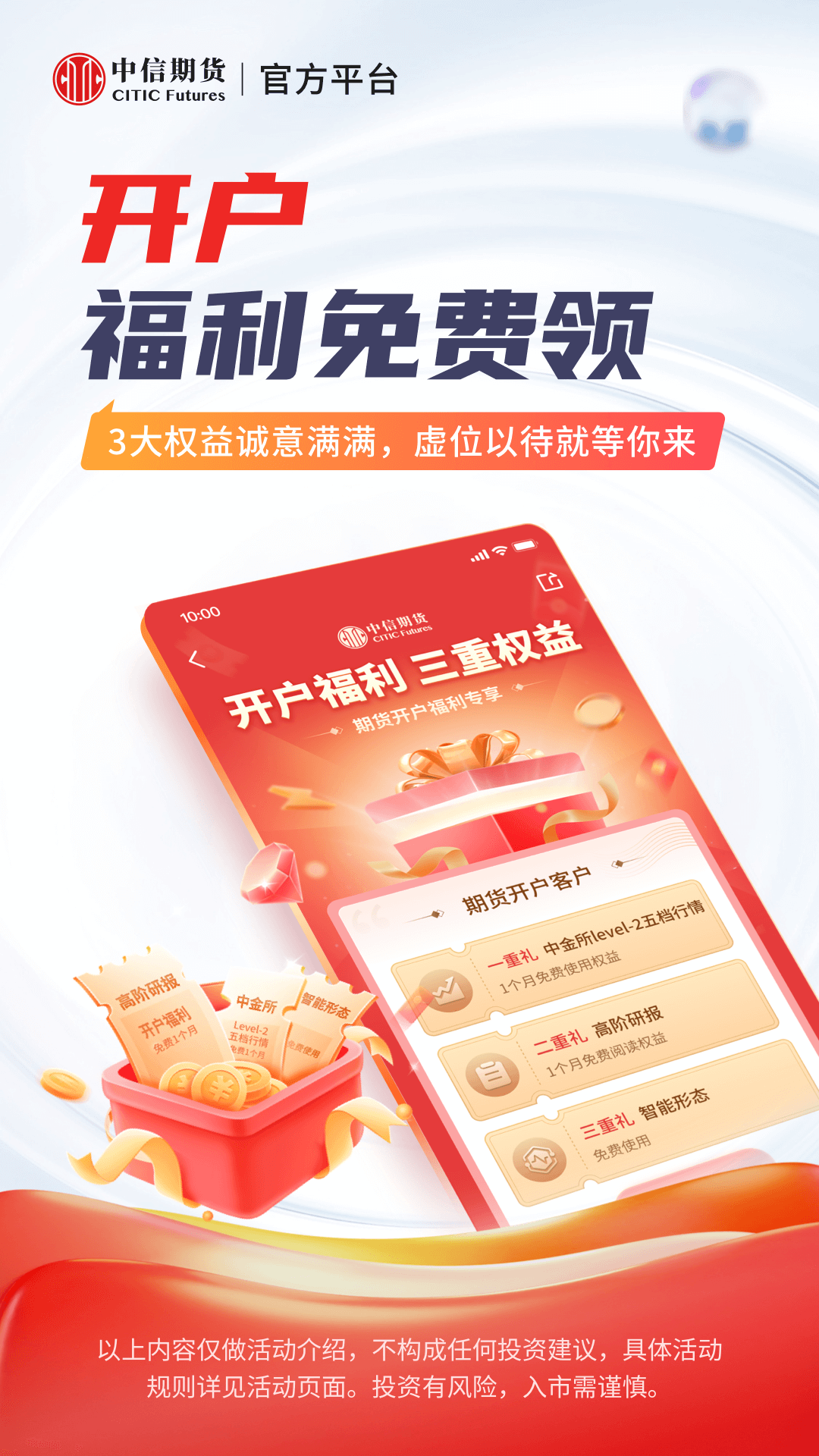 精彩截图-中信期货2025官方新版