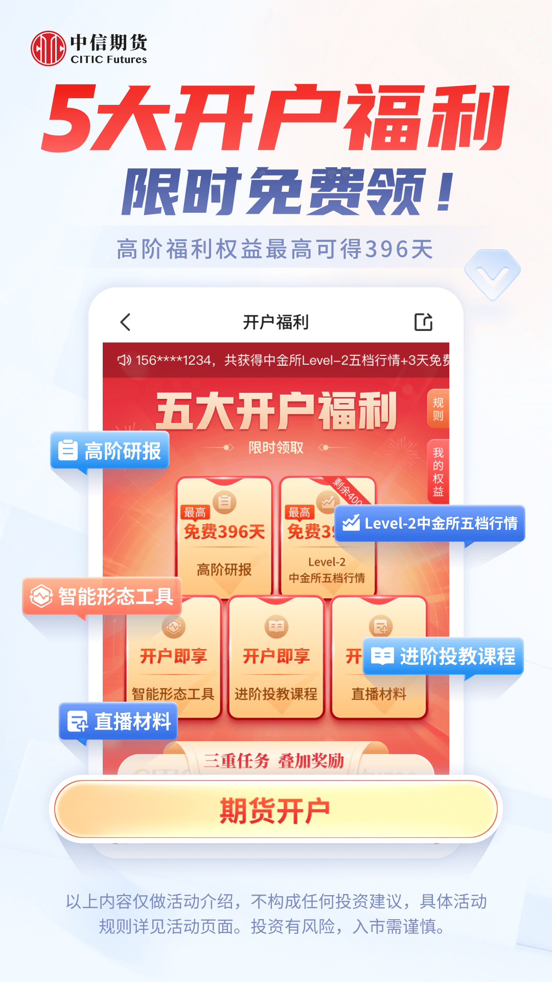 精彩截图-中信期货2026官方新版