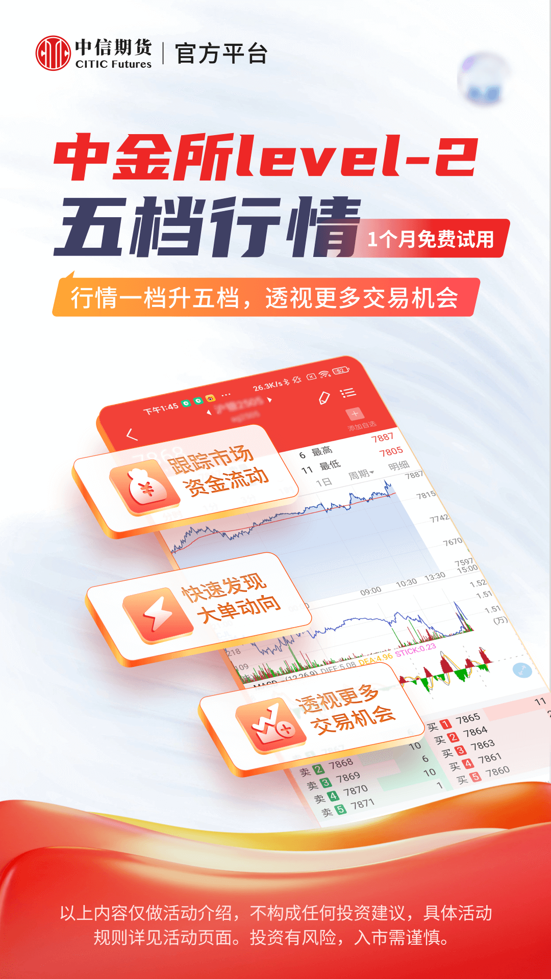 精彩截图-中信期货2025官方新版