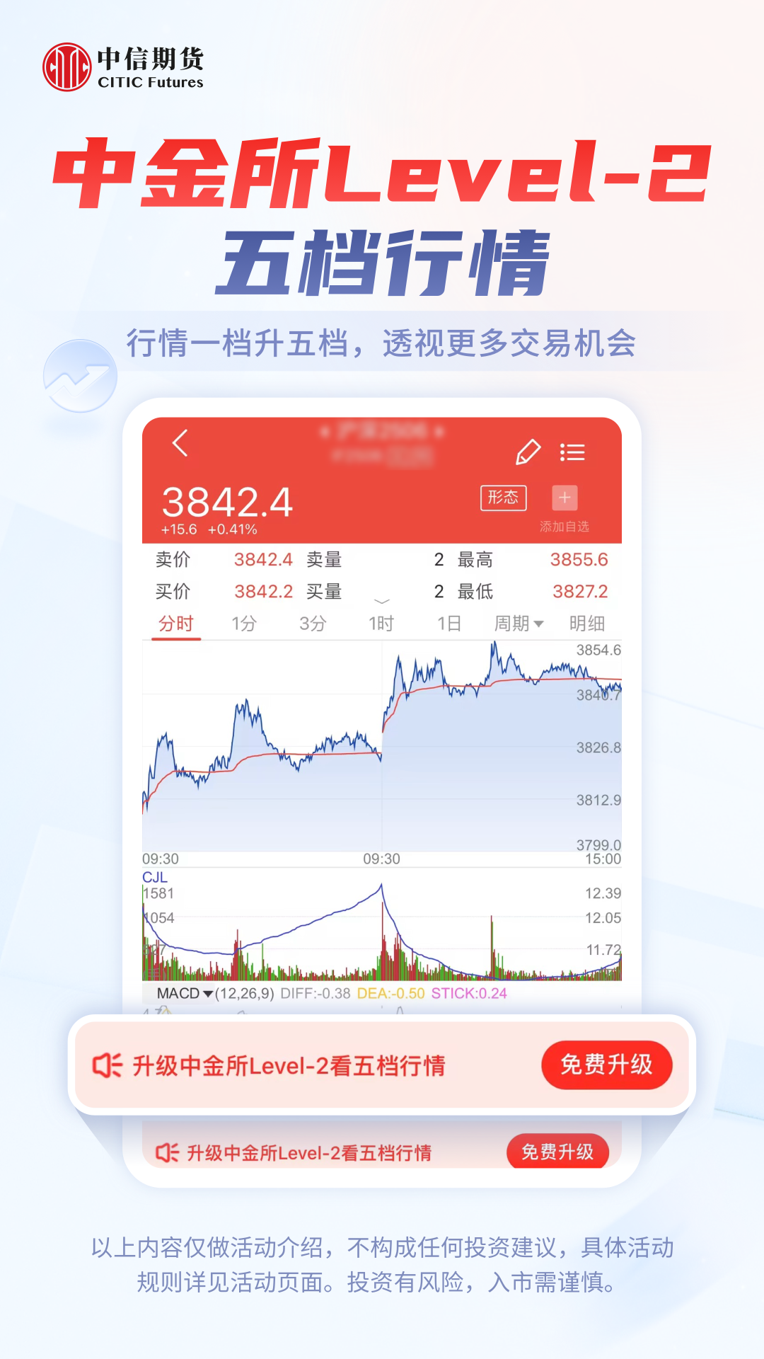 精彩截图-中信期货2026官方新版