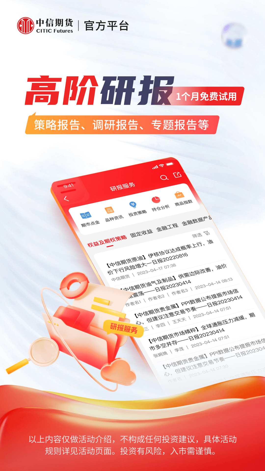 精彩截图-中信期货2025官方新版