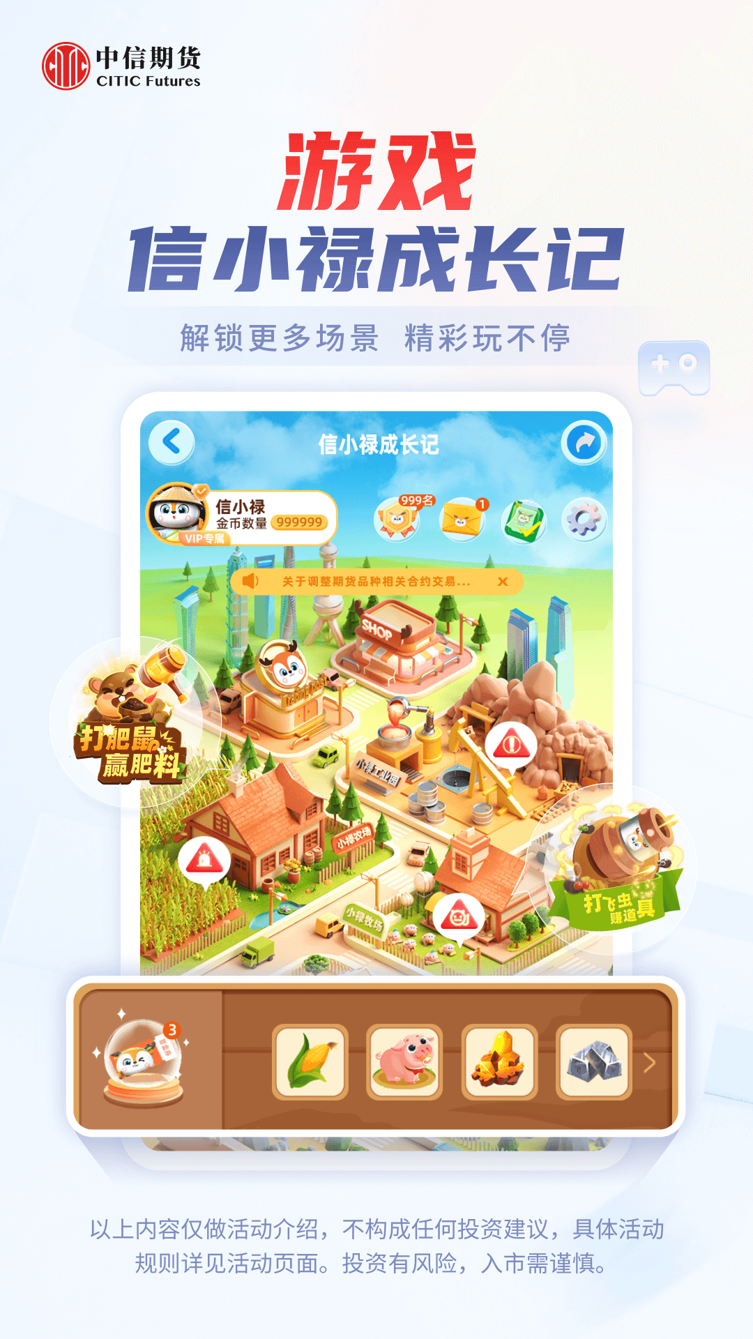 精彩截图-中信期货2026官方新版
