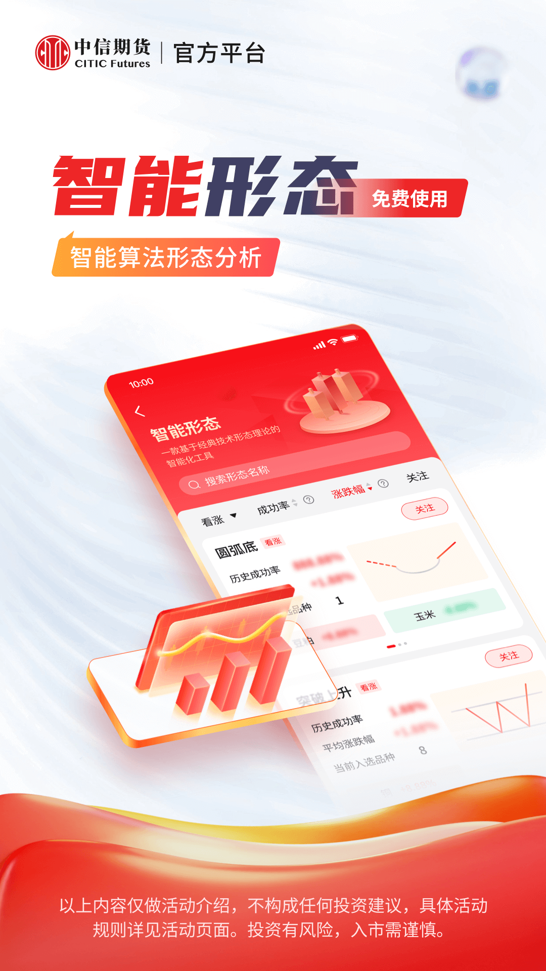 精彩截图-中信期货2025官方新版