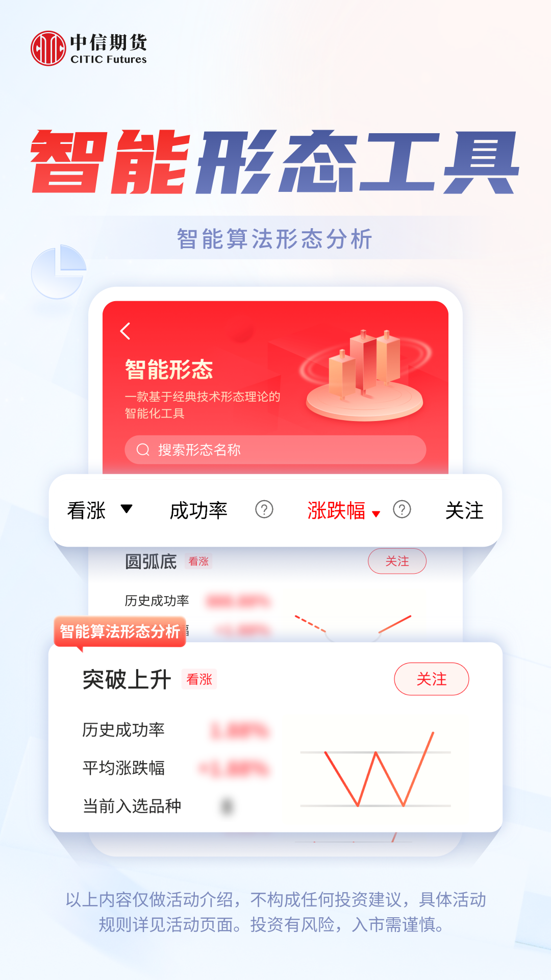 精彩截图-中信期货2026官方新版