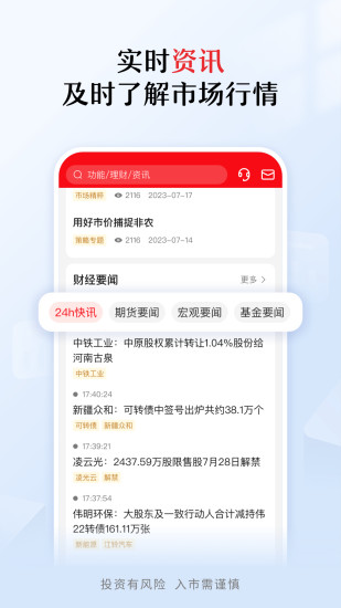 精彩截图-中信期货2024官方新版