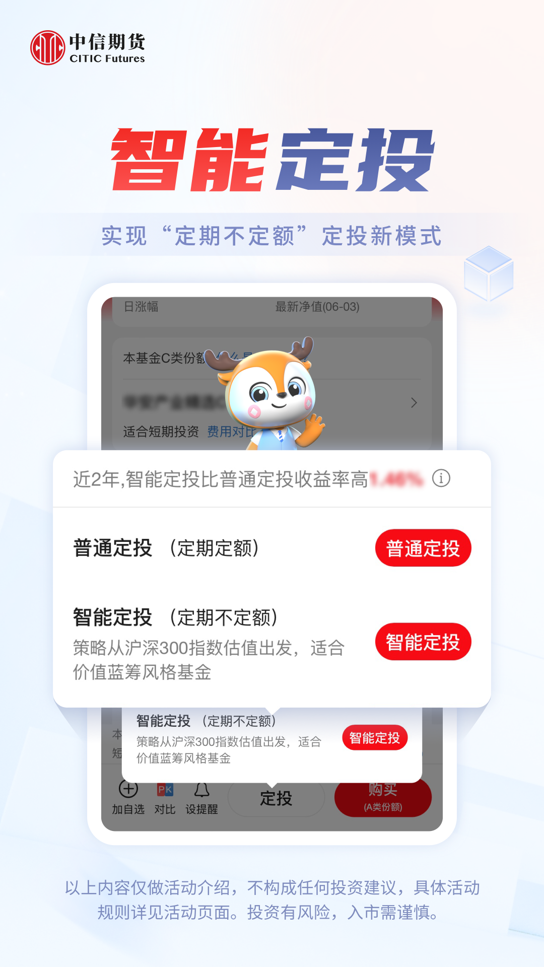 精彩截图-中信期货2026官方新版