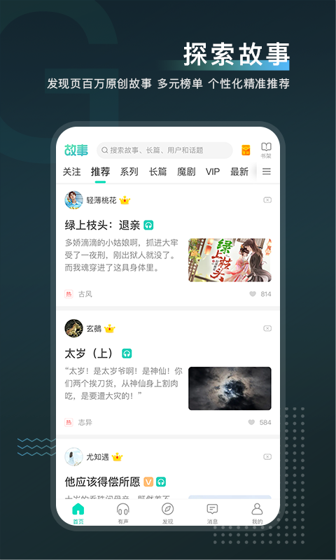 每天读点故事 截图 1