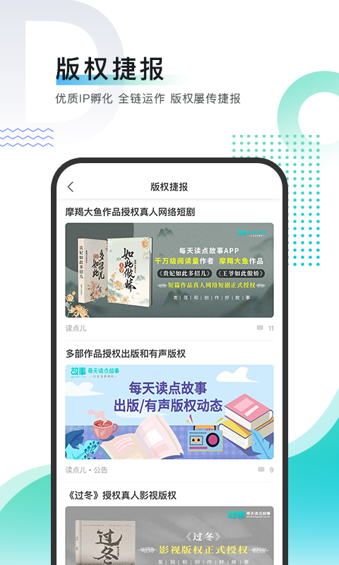 每天读点故事 截图 4