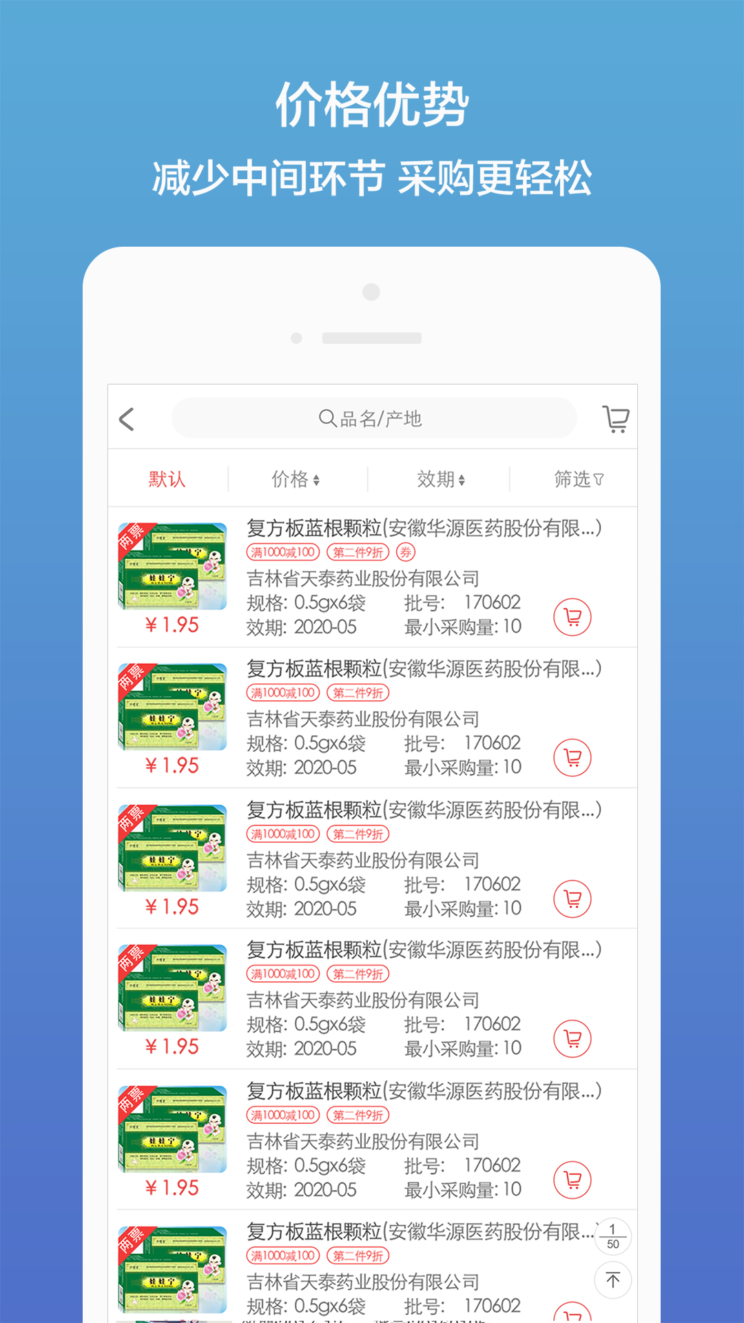 精彩截图-药聚多2026官方新版