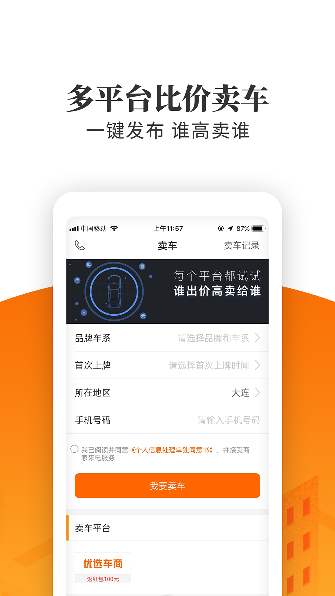 精彩截图-车三百极速版2026官方新版