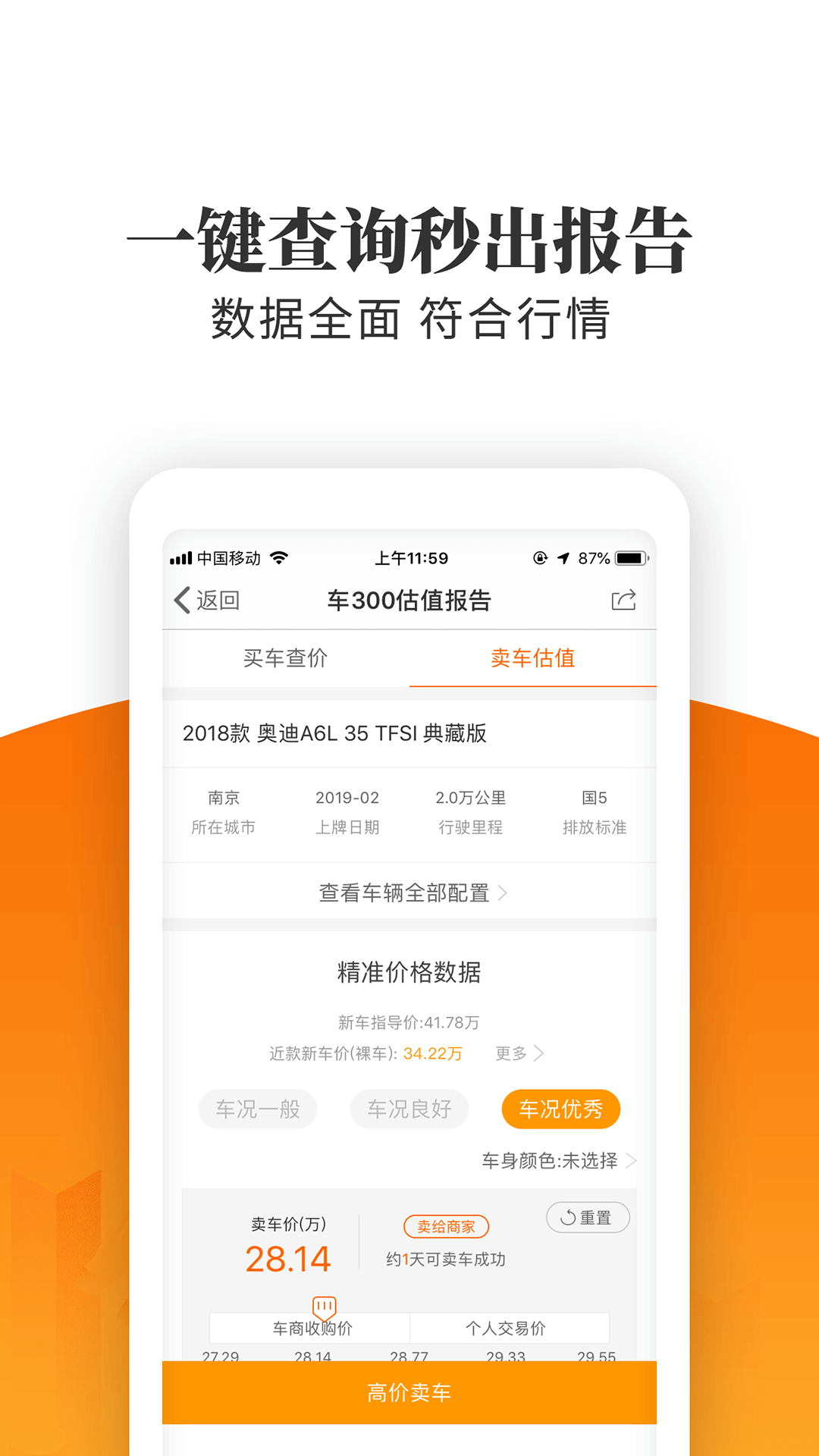 车三百极速版 截图 4