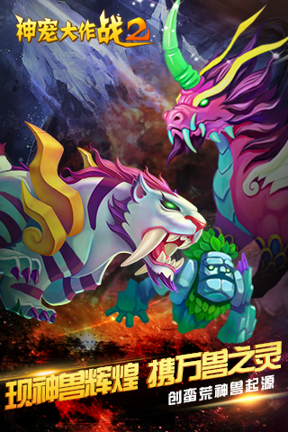 精彩截圖-神寵大作戰22023官方新版
