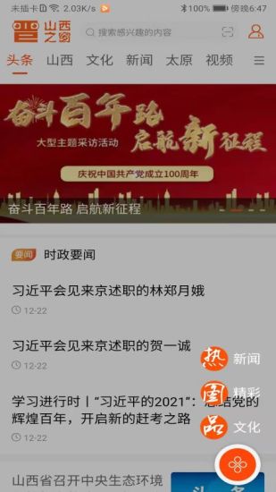 精彩截图-山西之窗2024官方新版