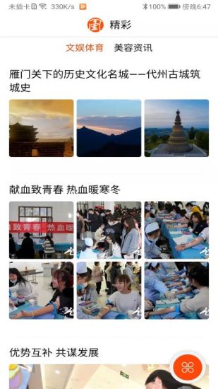 精彩截图-山西之窗2024官方新版