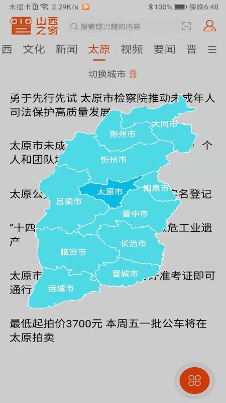 精彩截图-山西之窗2025官方新版