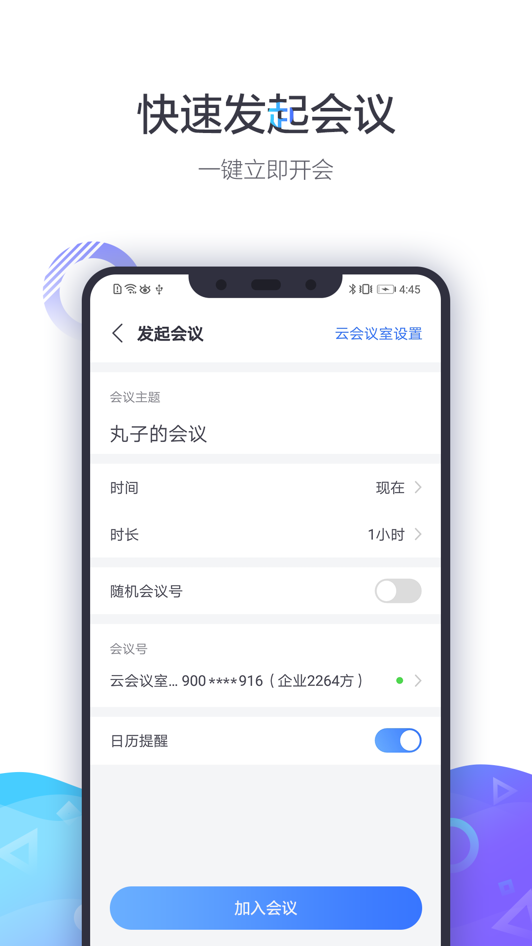 精彩截图-小鱼易连2026官方新版
