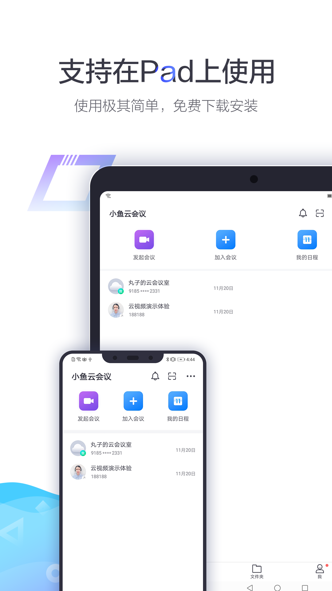精彩截图-小鱼易连2026官方新版
