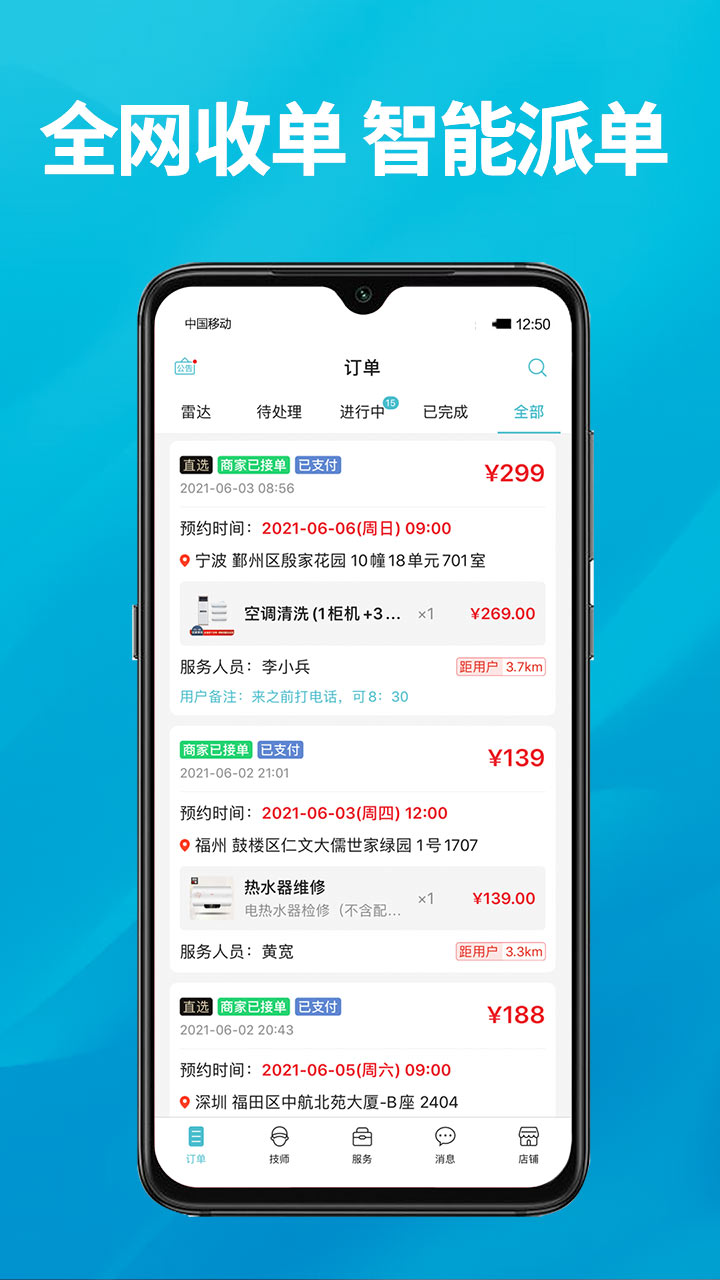 精彩截图-到位商家版2025官方新版