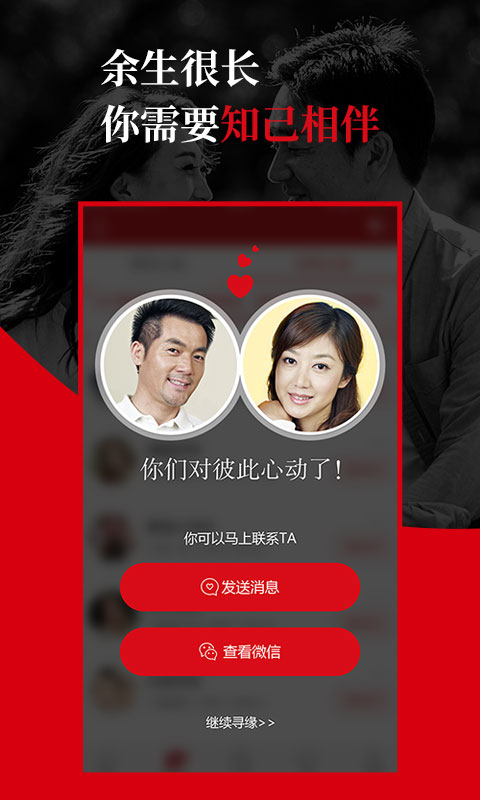 精彩截图-知己交友2026官方新版