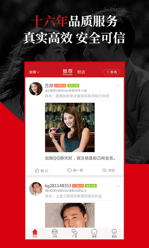 精彩截图-知己交友2026官方新版