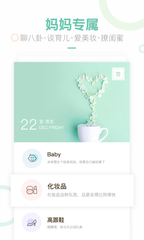  妈妈交流：你最喜欢的育儿小程序有哪些？  