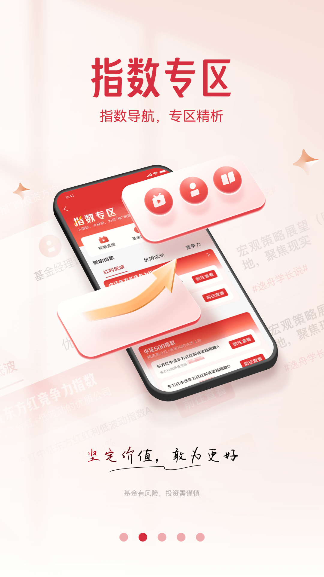 精彩截图-东方红2025官方新版