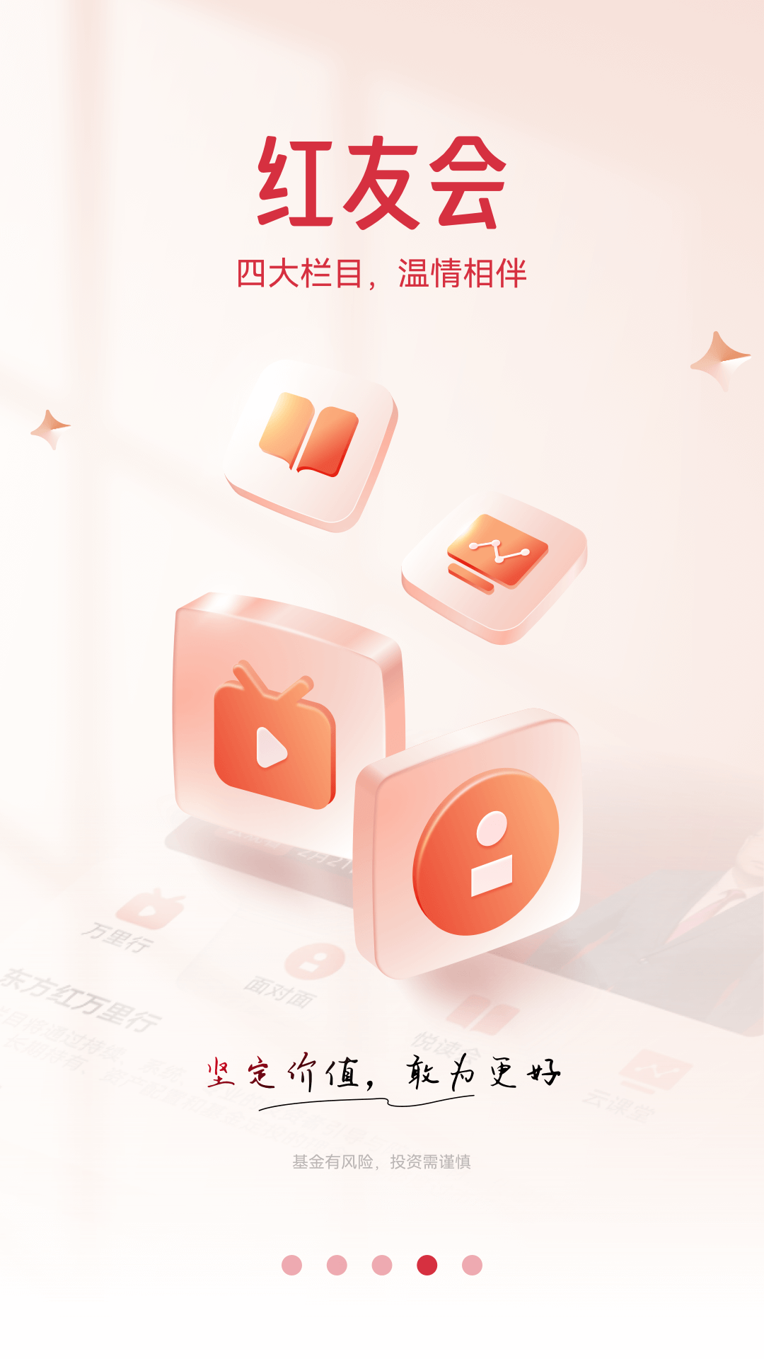 精彩截图-东方红2026官方新版