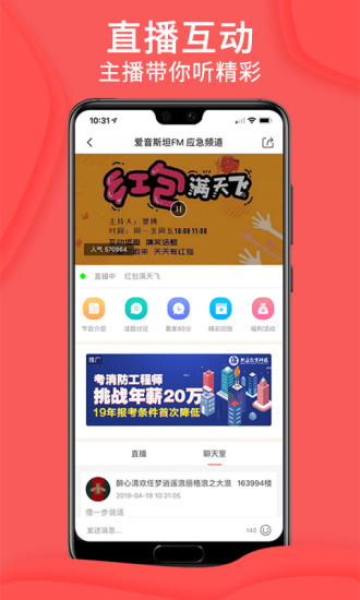 精彩截图-爱音斯坦FM2024官方新版