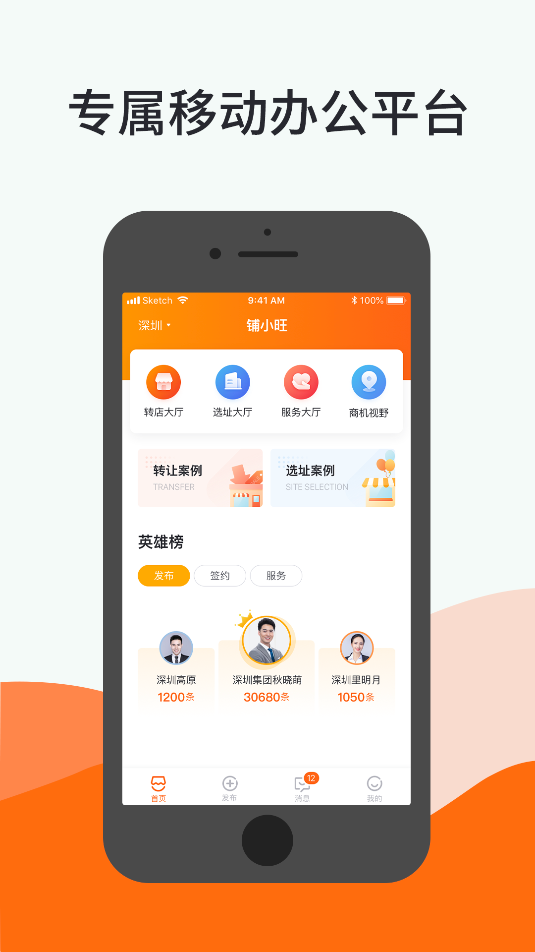 精彩截图-铺小旺2026官方新版
