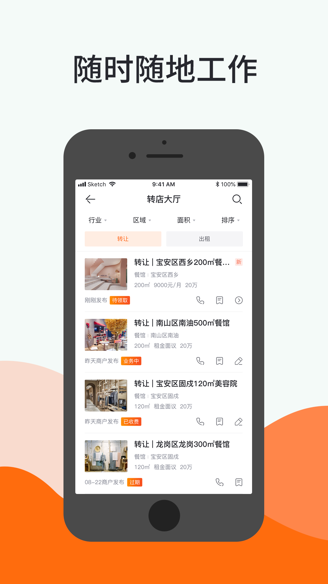 精彩截图-铺小旺2025官方新版