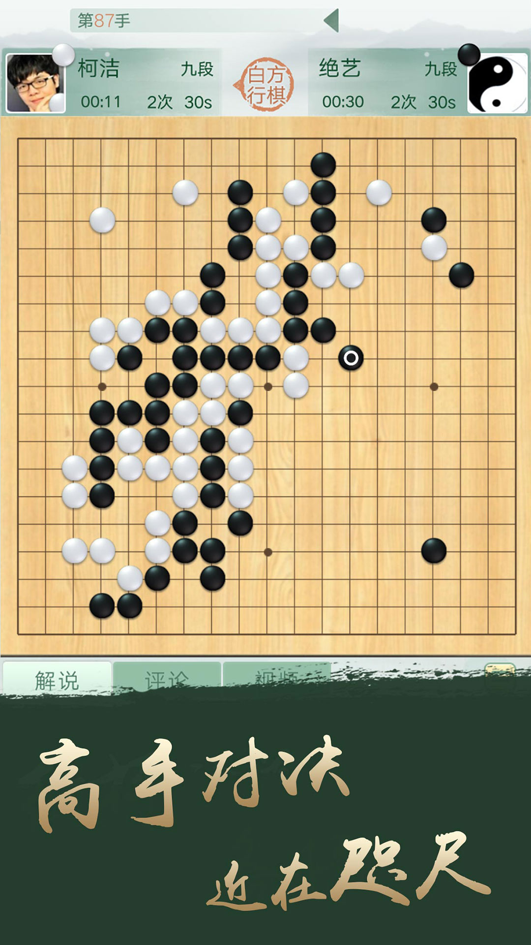 腾讯围棋截图