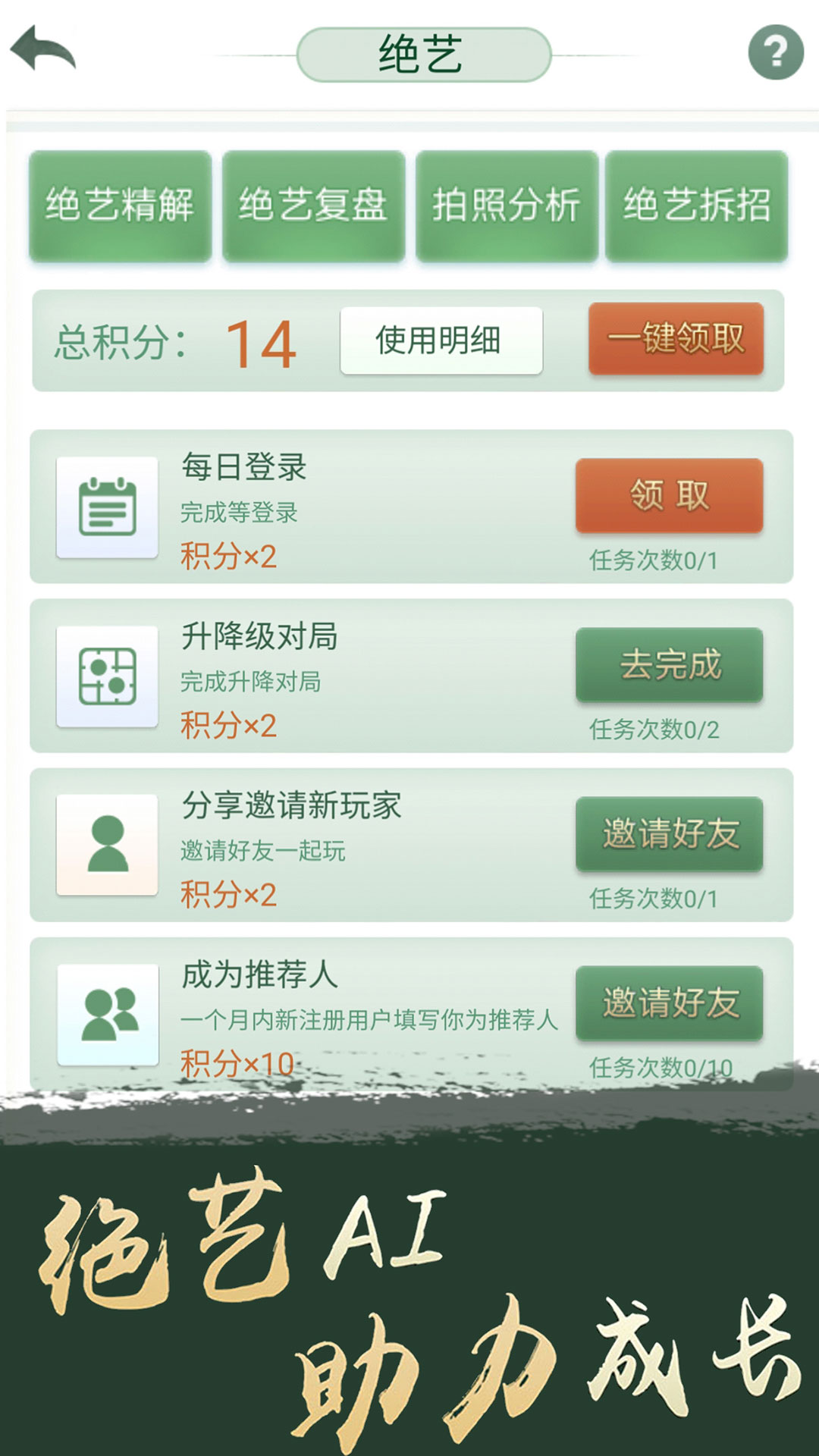 精彩截图-腾讯围棋2026官方新版