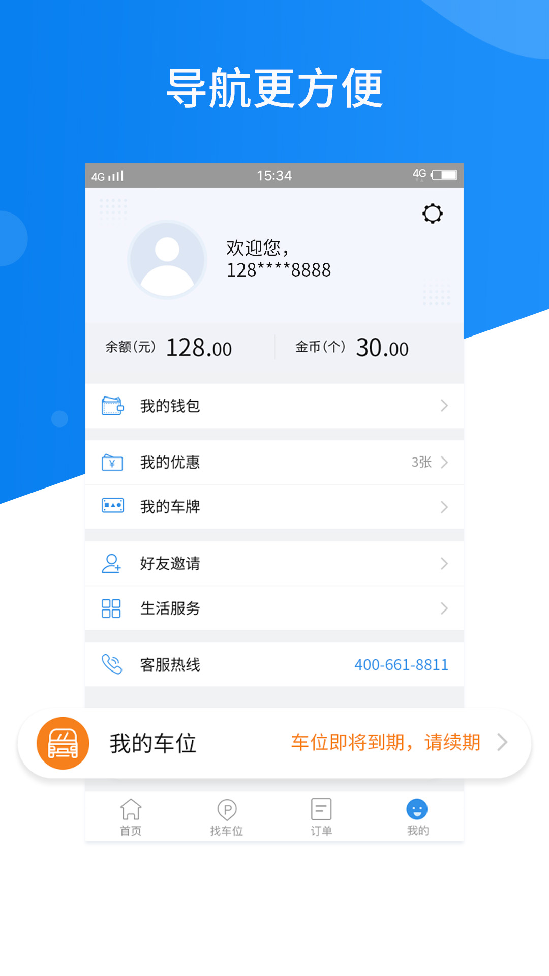 精彩截图-共享停车2025官方新版