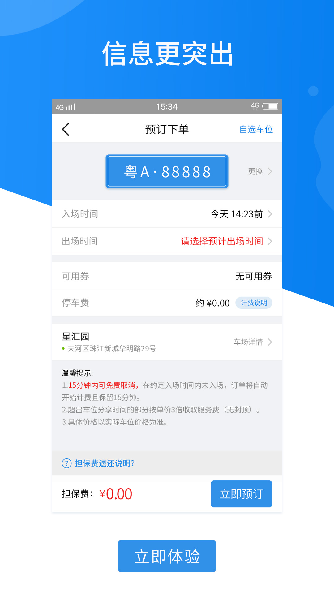 精彩截图-共享停车2025官方新版